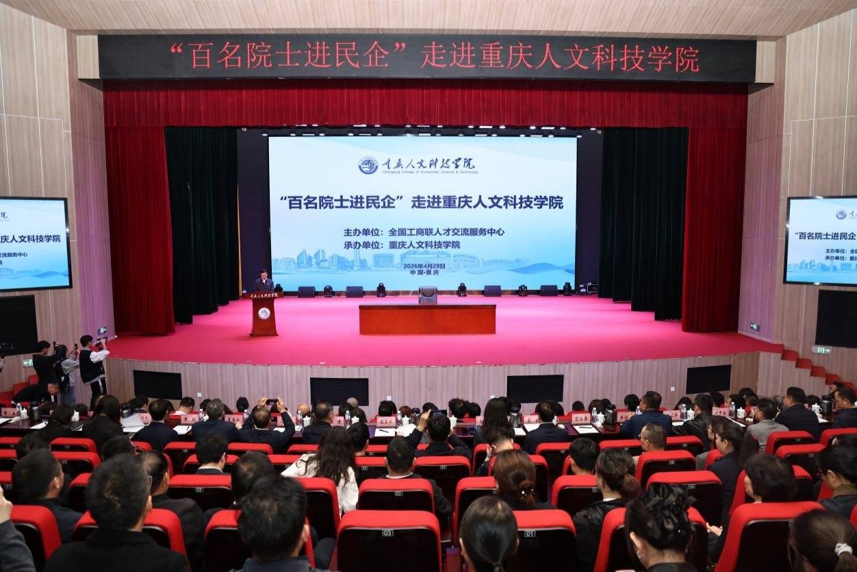“院士專家科技服務站”落戶重慶人文科技學院