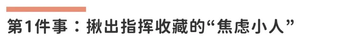 收藏1000+條幹貨，卻一條都沒看完？7個方法幫你走出資訊焦慮的泥沼