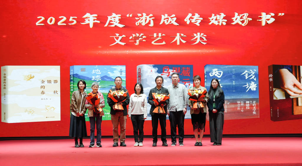 2025年度“浙版傳媒好書”釋出分享會：十五種圖書入選