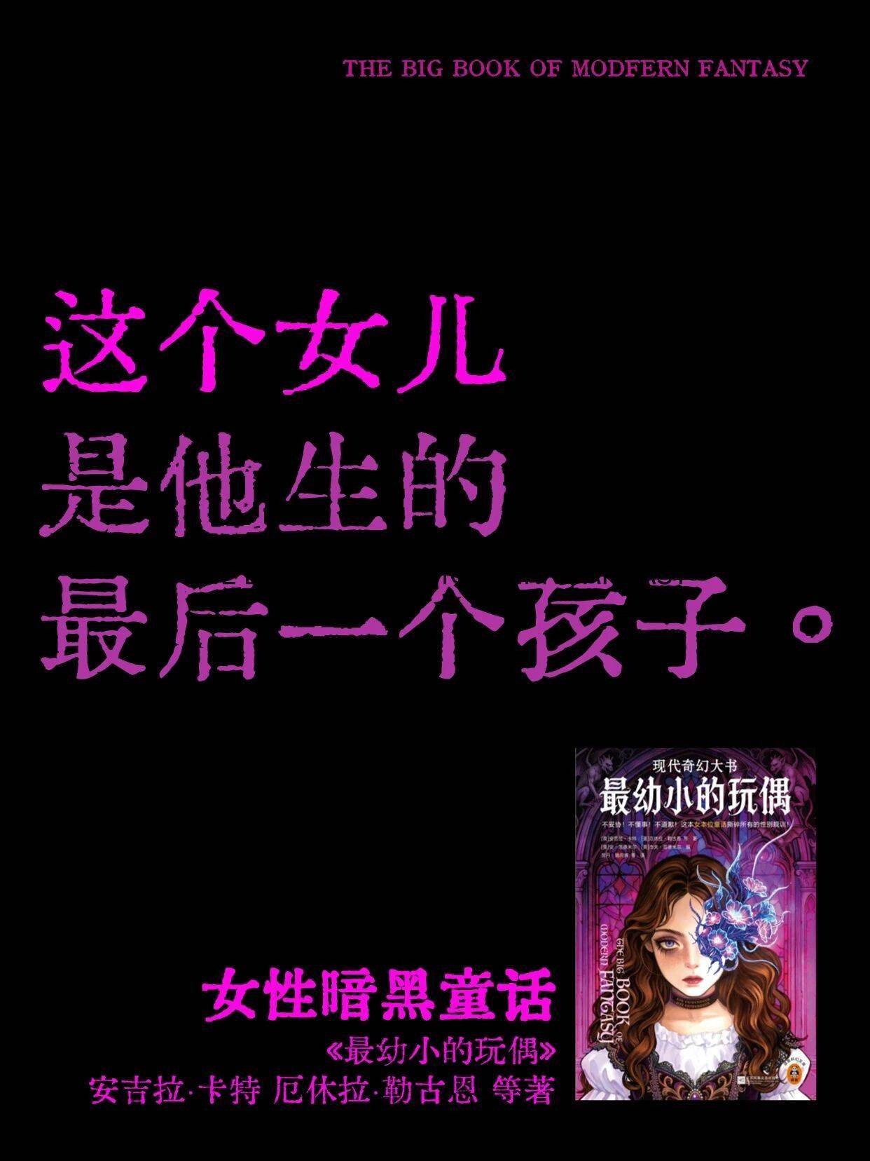 少兒不宜的女性黑童話！徹底震碎我三觀！