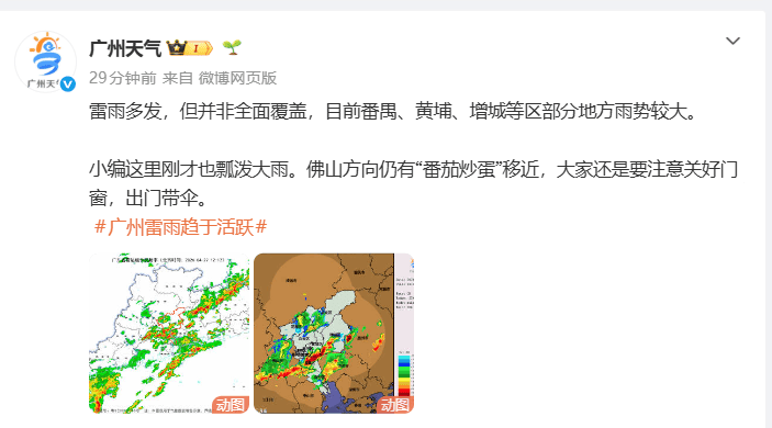 廣州天氣：注意關好門窗！