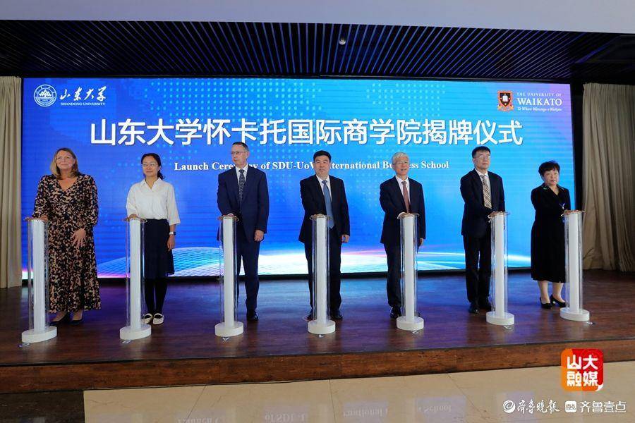 “不出國留學”新選擇！山東大學懷卡託國際商學院揭牌