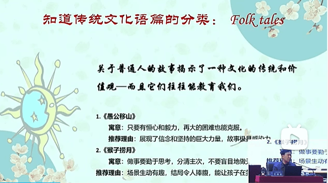 【優秀講座分享】王曉東專家——《傳統文化語篇融入小學英語課程的研究》