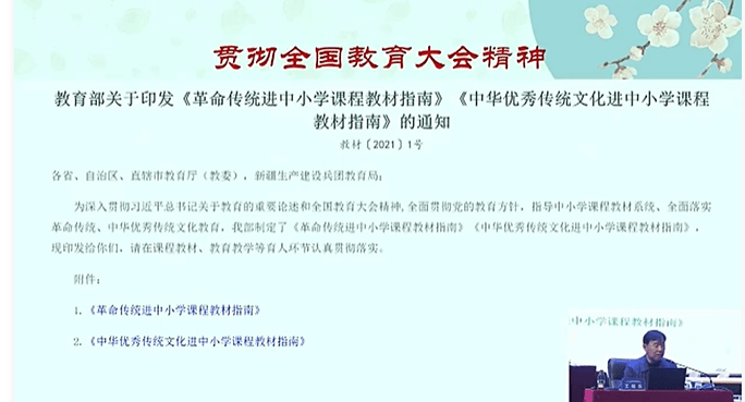 【優秀講座分享】王曉東專家——《傳統文化語篇融入小學英語課程的研究》