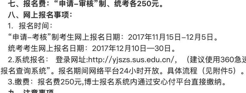 孫楊被錄取為博士的流程存疑，上海體育大學研究生招生辦：已注意到網路反映的情況，正在研究、調查跟進