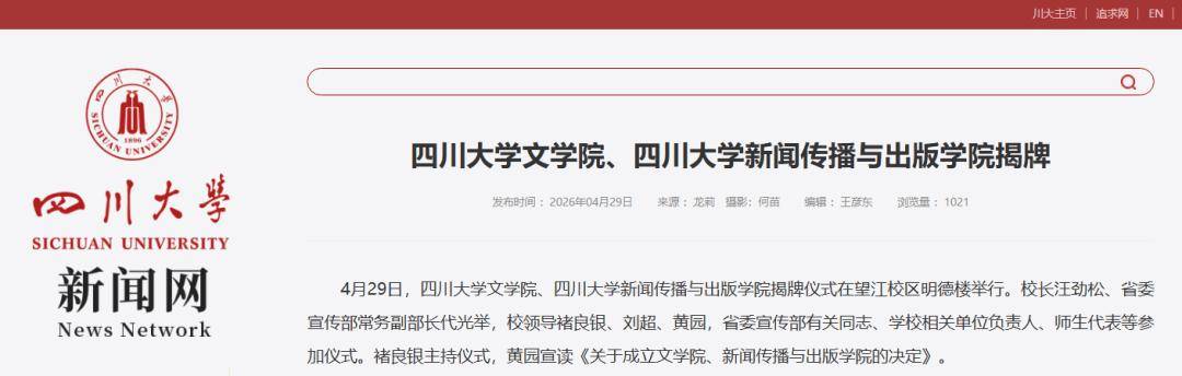 一985大學，拆分文學與新聞學院！