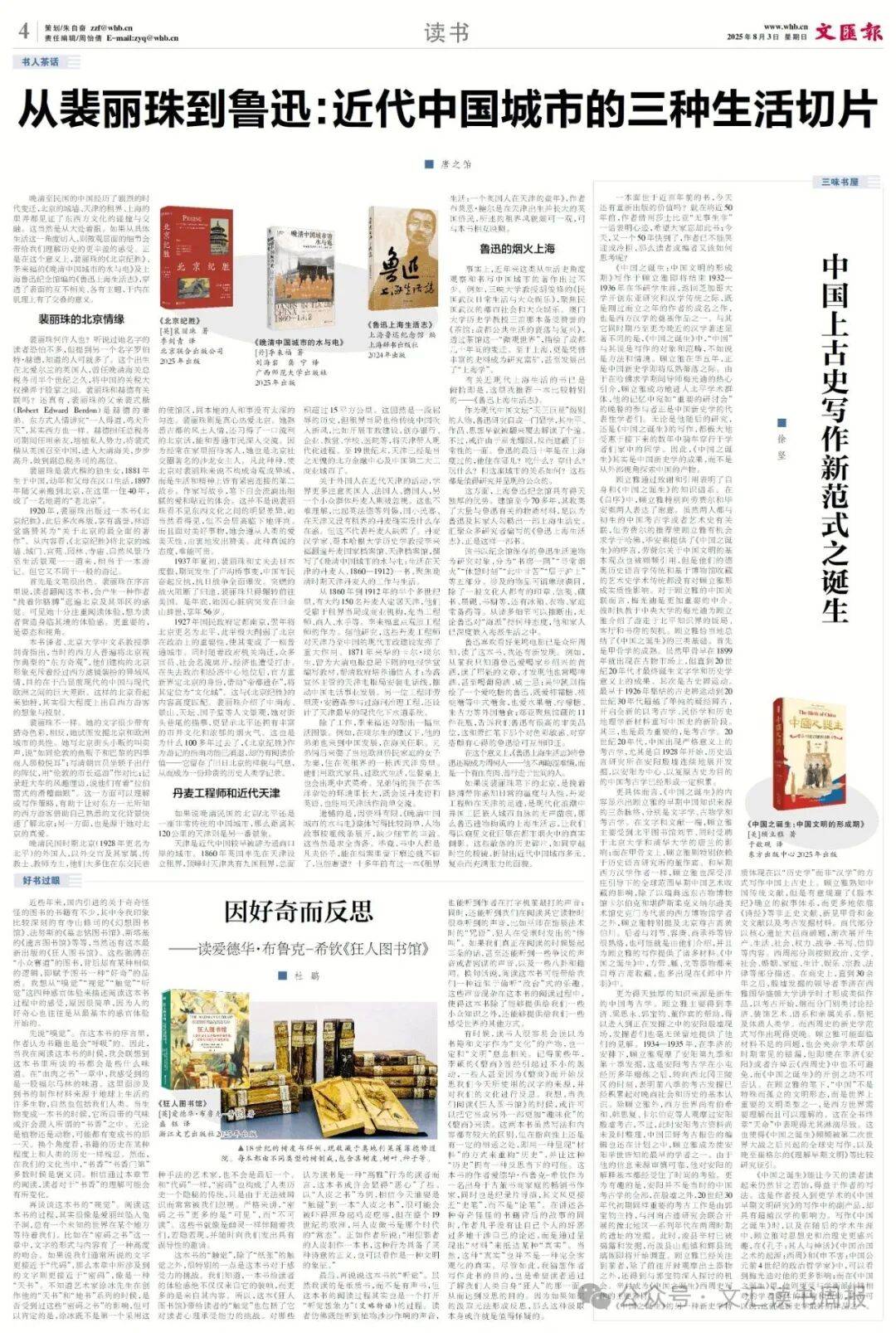 因好奇而反思，抵達某種真實 | 杜鵬評《狂人圖書館》