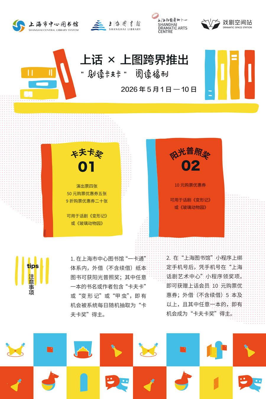 當上圖遇到上話 享受閱讀與戲劇的雙重樂趣