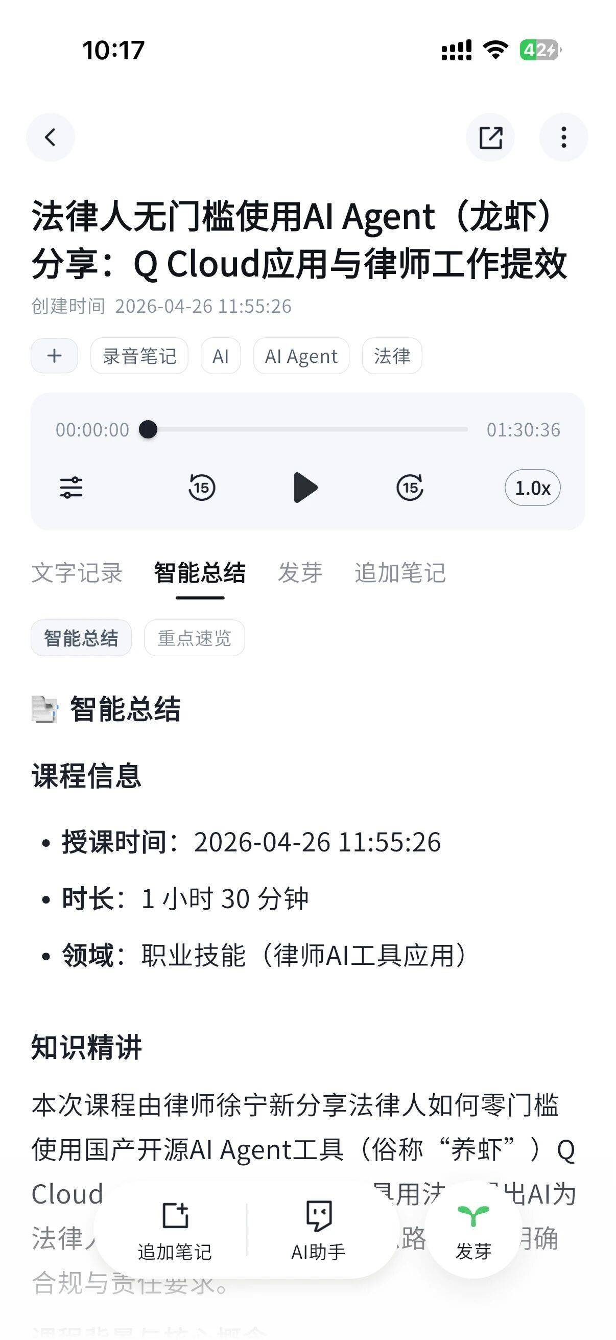 常用的AI工具（適配法律人版）