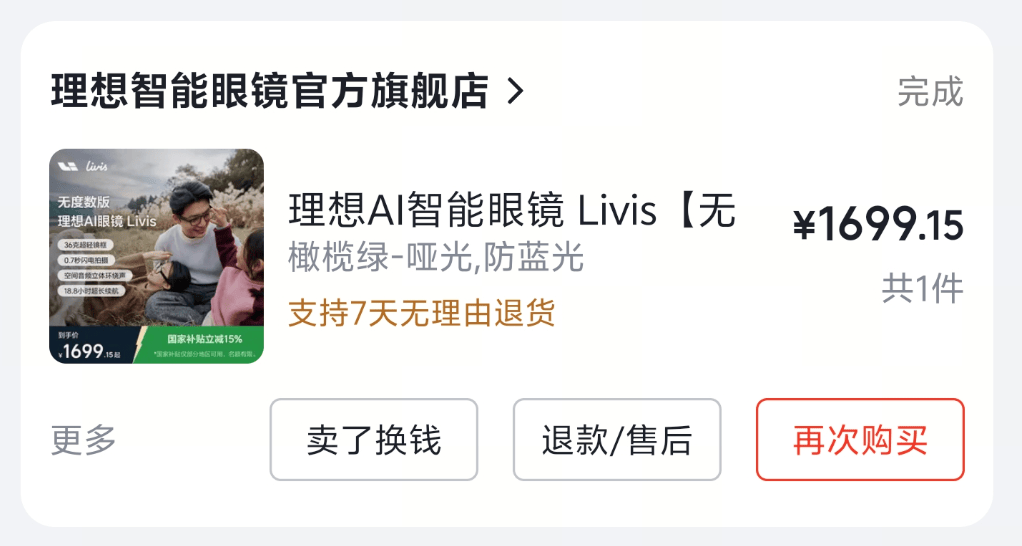 華為AI眼鏡來了，小米、理想們該急嗎？