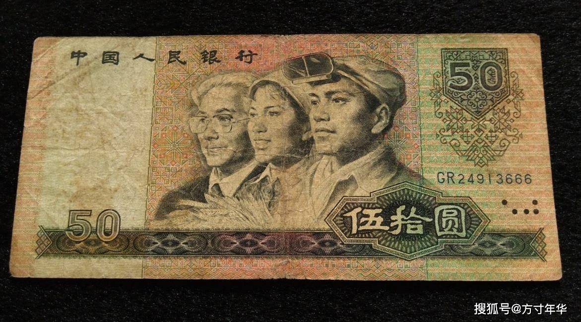 原創四版幣幣王80版50元，價格再次小幅下跌，現在還有收藏必要嗎？