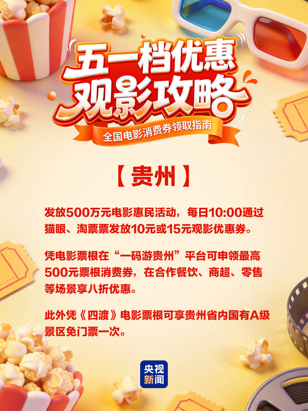 五一檔票房突破3.92億！這份全國電影消費券領取指南速收藏