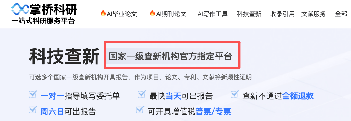 科技查新報告有什麼用？
