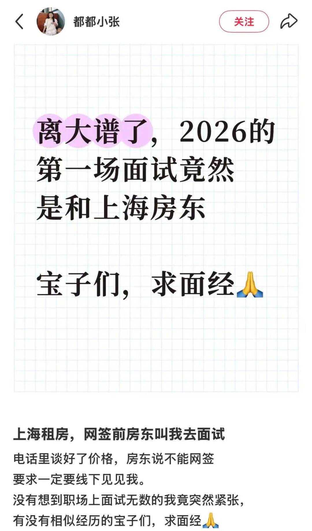 “租16平米次臥要過三輪面試”，上海租房比找工作還難