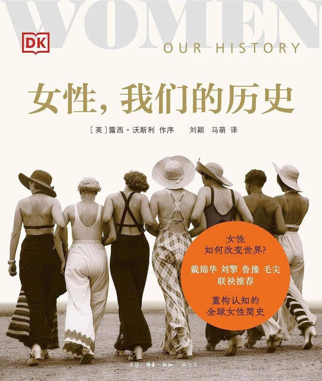 女性，我們的歷史