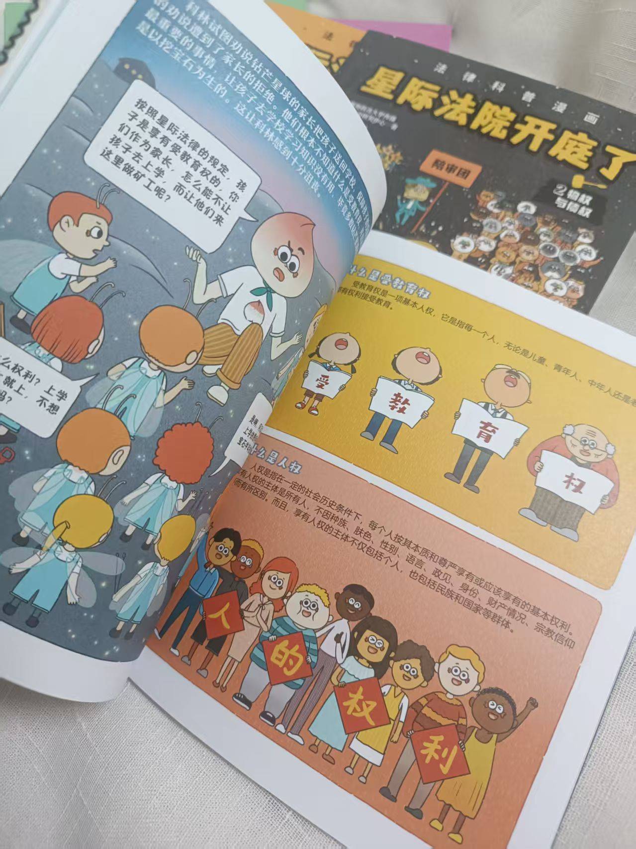 不踩線、懂維權、防霸凌，小朋友也能懂法律