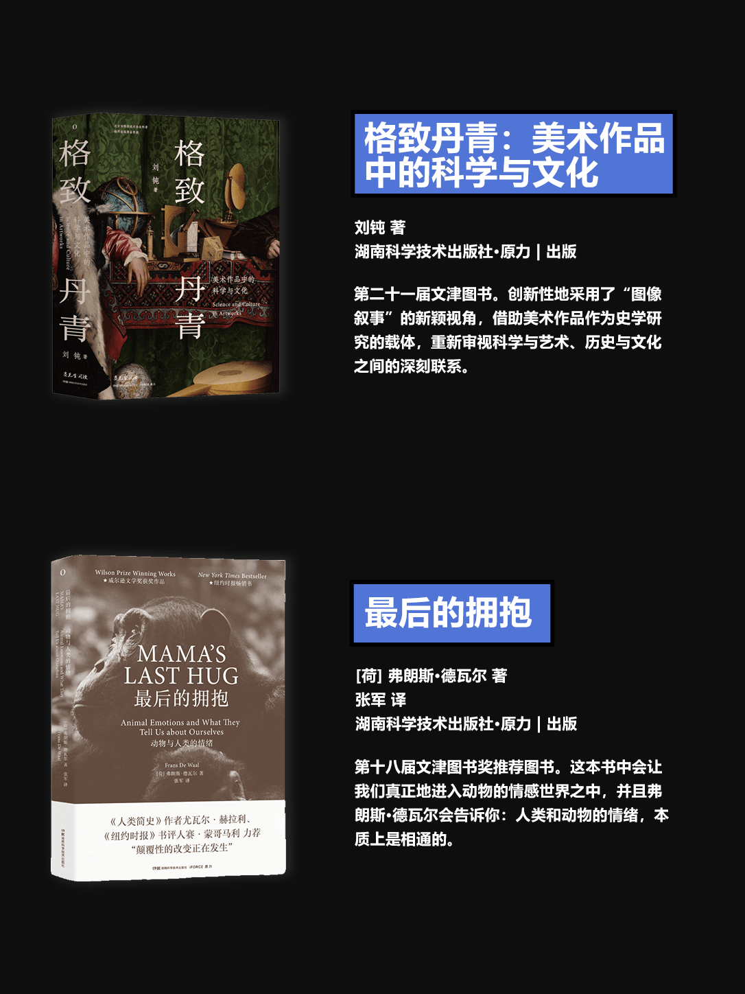 碼住！原力歷屆文津圖書