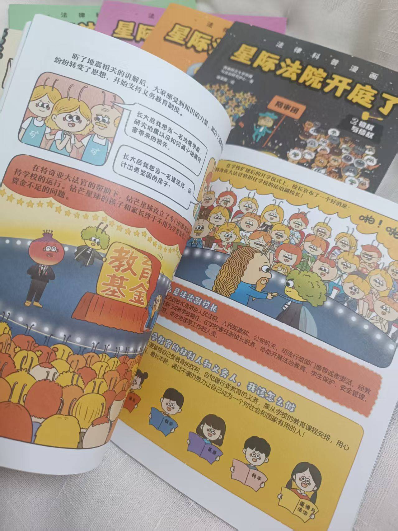 不踩線、懂維權、防霸凌，小朋友也能懂法律