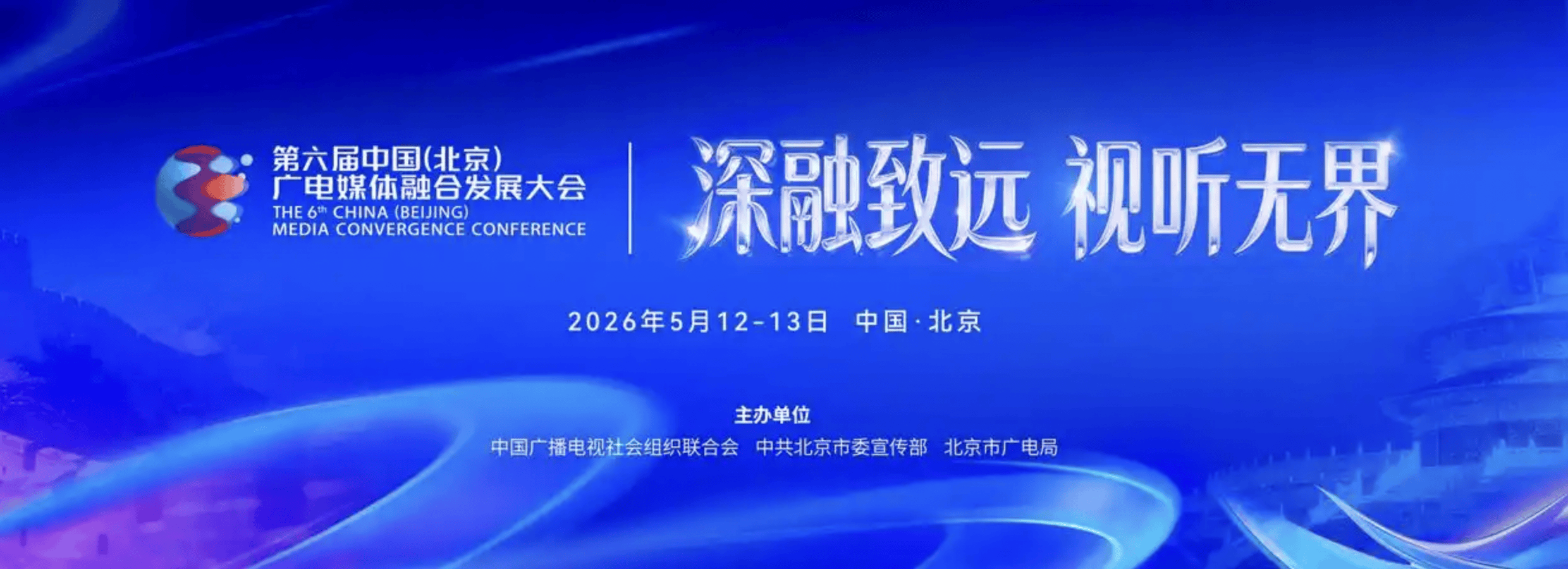 “我們‘視’好朋友呀！北京影視產業服務生態創新研討”共築產業新生態