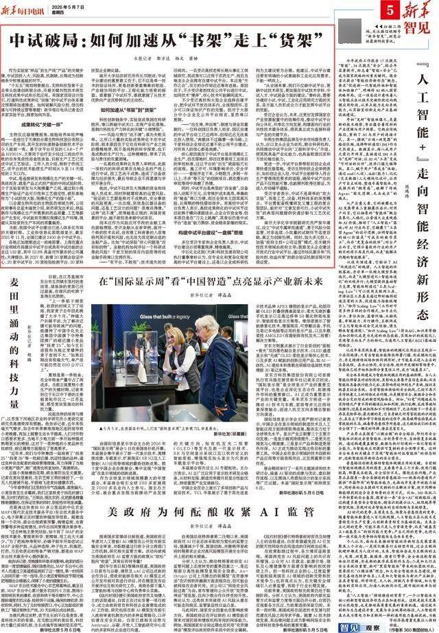 中試破局：如何加速從“書架”走上“貨架”｜新華智見