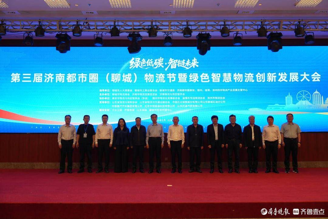 共築區域協同物流新高地，第三屆濟南都市圈（聊城）物流節啟幕