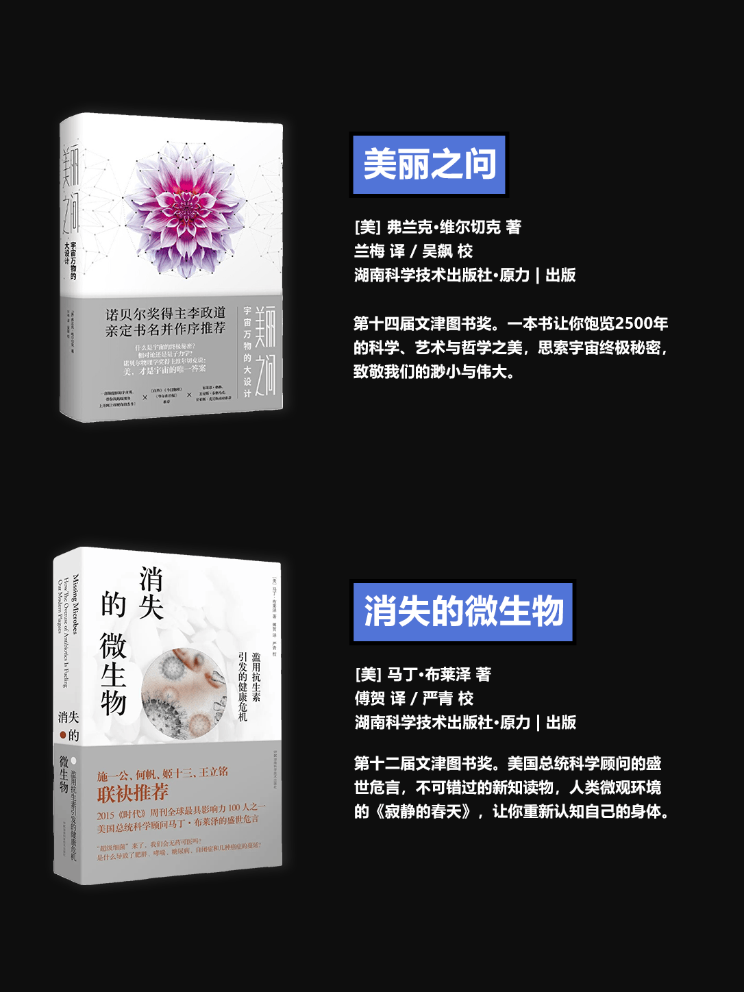 碼住！原力歷屆文津圖書