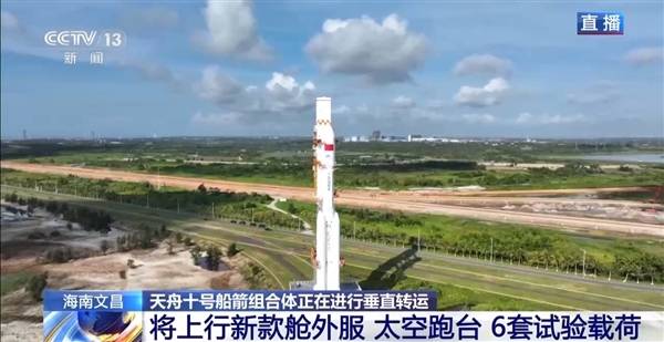天舟十號太空快遞清單揭秘：新款艙外服、太空跑臺要上天了