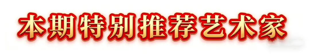 當代書法藝術家梁百斌——丹青承匠心，翰墨譜華章