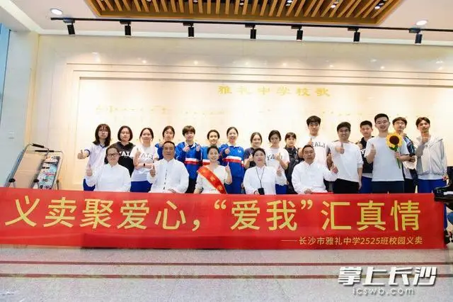 原創善意雙向奔赴 雅禮中學舉辦年度愛心義賣