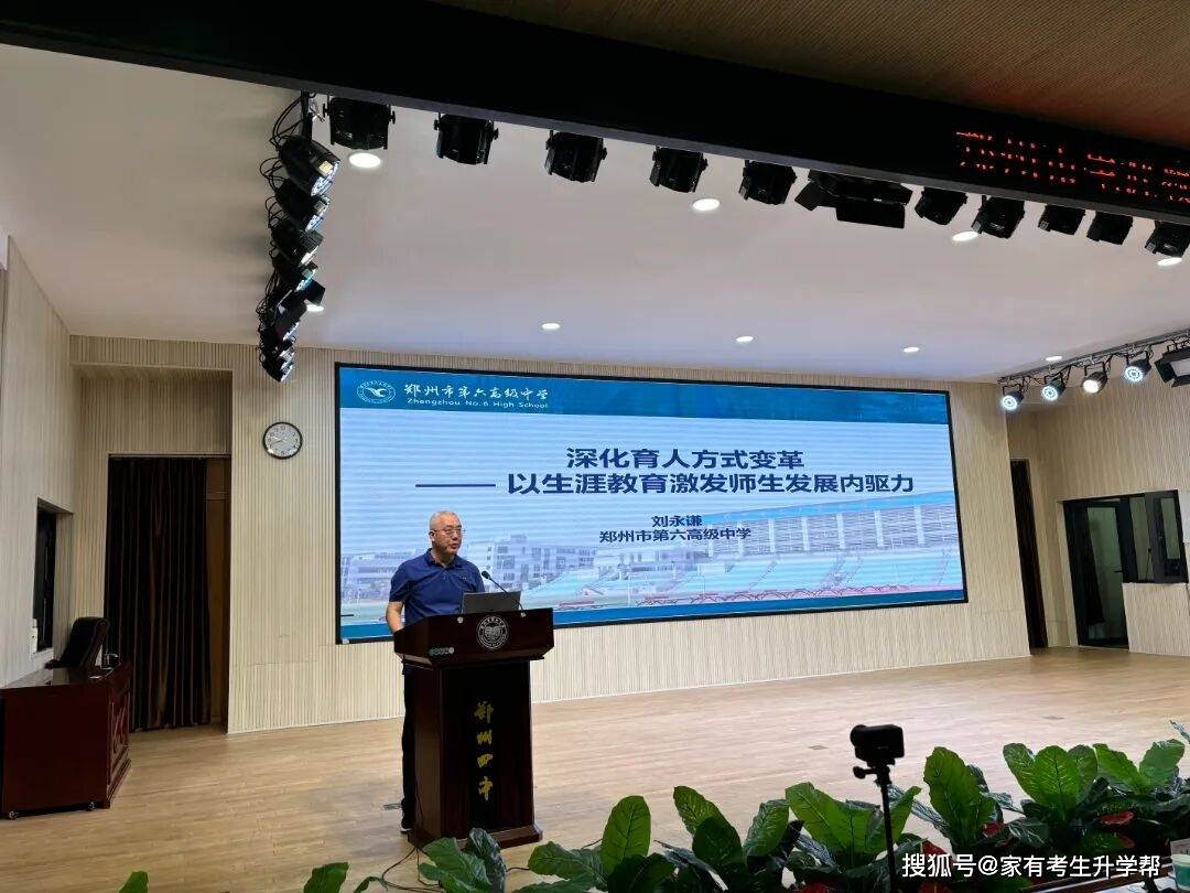 鄭州市生涯教育經驗交流與分享活動首場交流會推動教育高質量發展