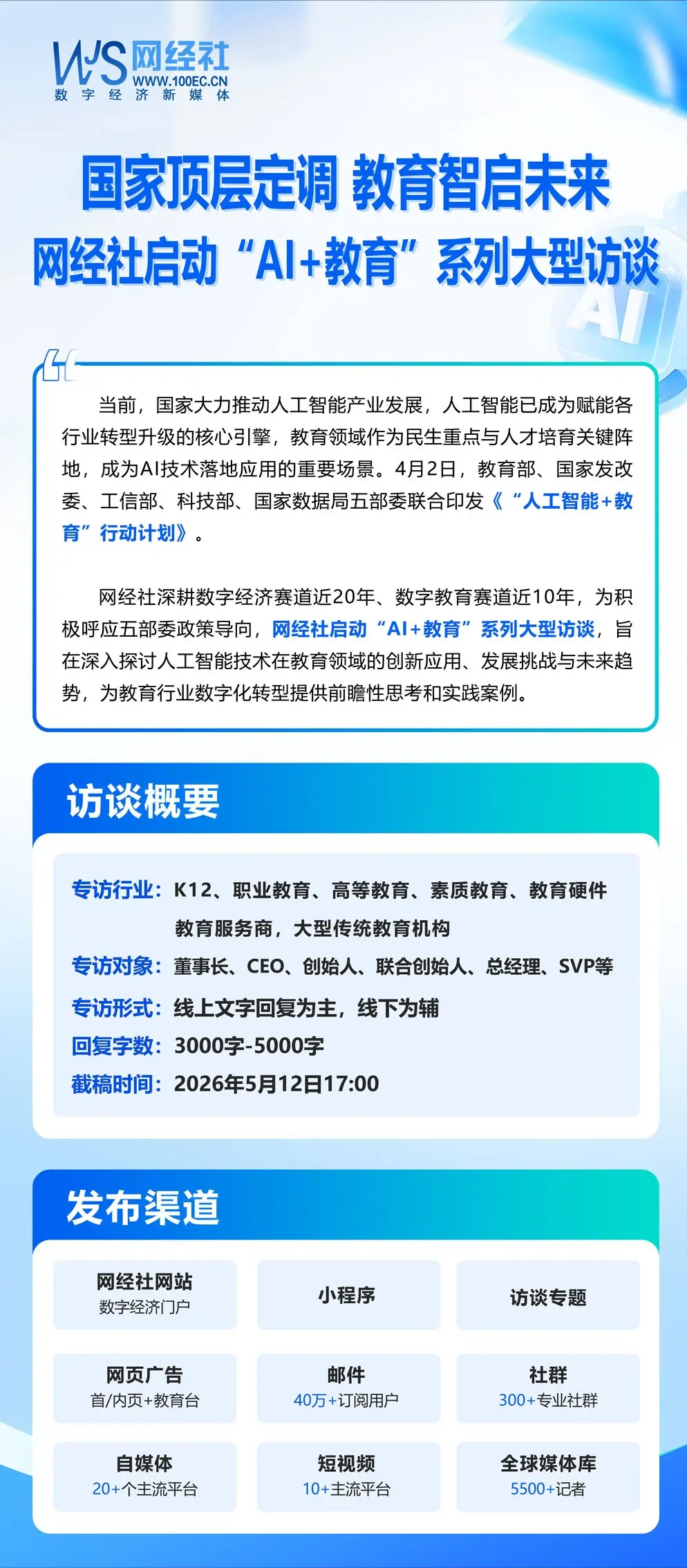 教育部：2026世界數字教育大會5月11日杭州舉行 聚焦“人工智慧+教育”