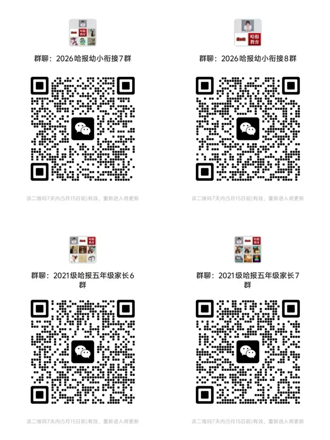 南崗區2026年義務教育學校招生錄取時間流程公佈