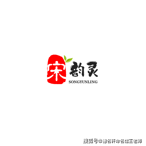 原創寶寶起名案例 宋韻靈 詩詞起名 宋韻靈：宋韻天成，靈心獨運