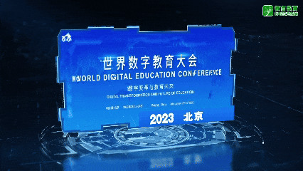 AI重構教育生態！2026世界數字教育大會解鎖未來學習