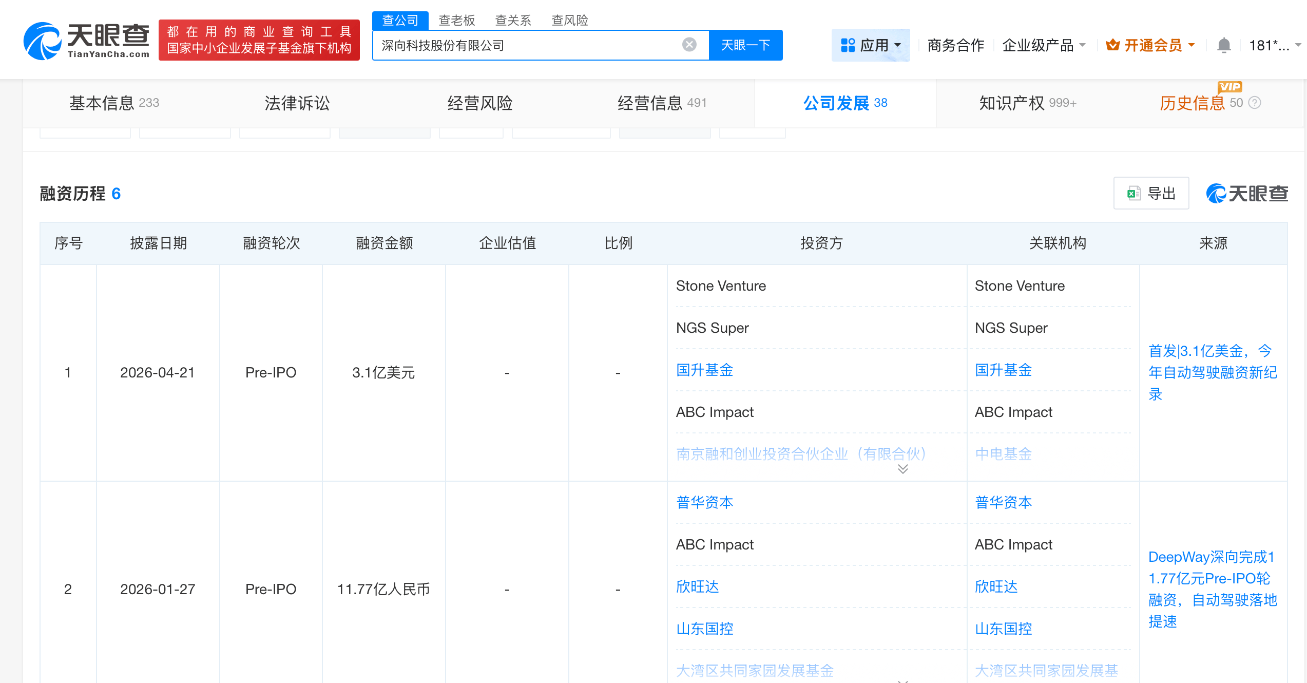 深向科技衝擊港交所“智慧重卡第一股”