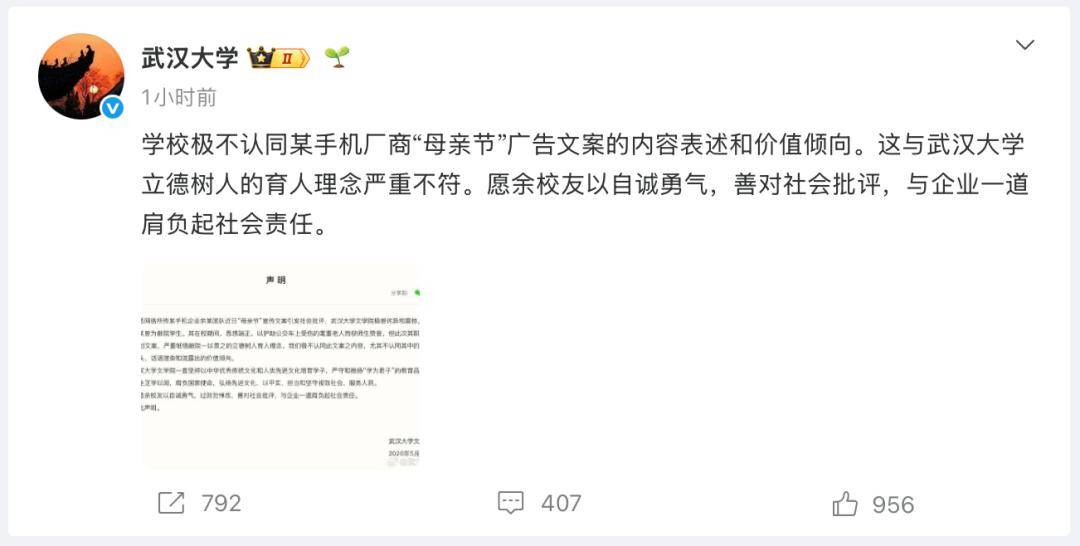 武漢大學最新發聲：極不認同