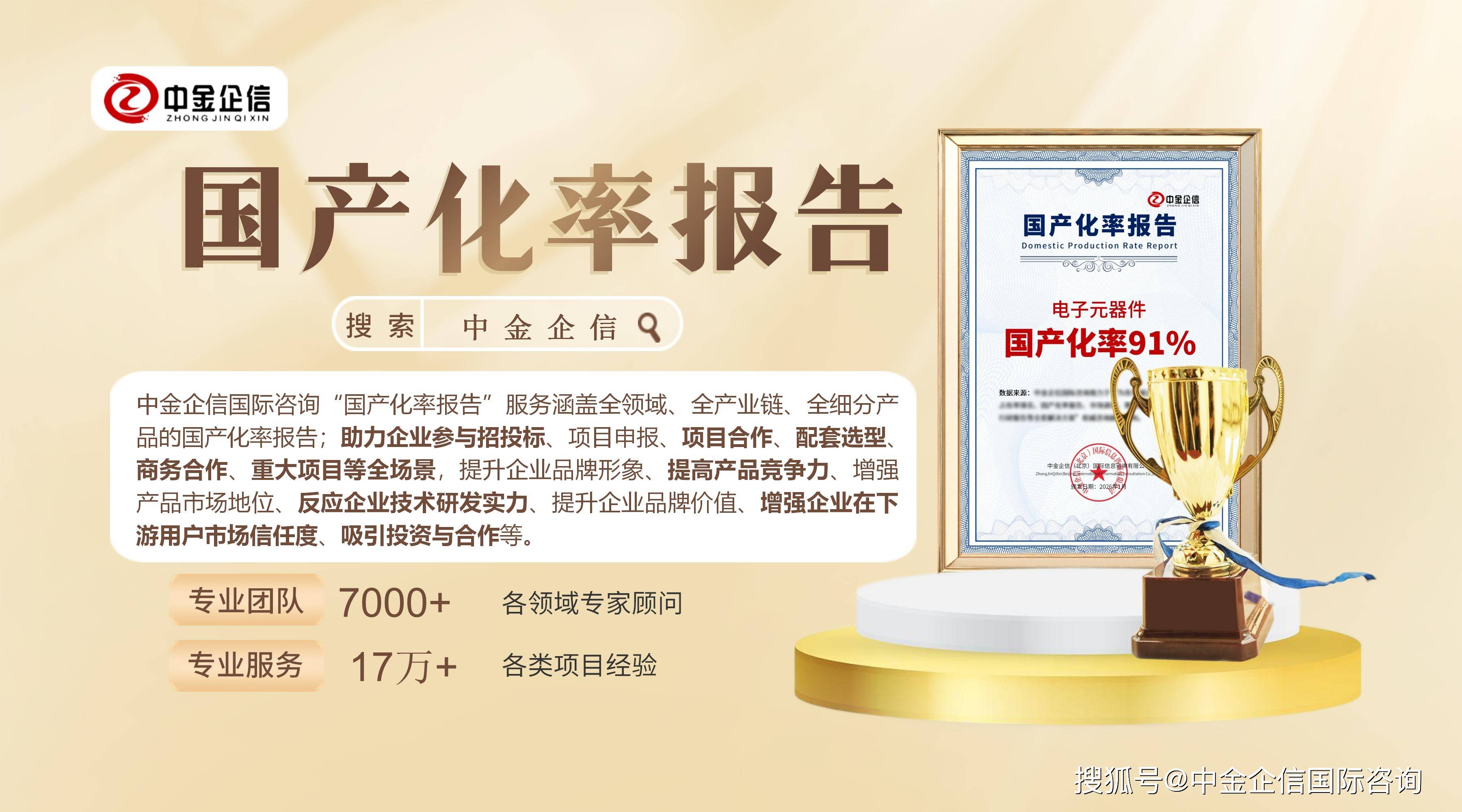 國產化率報告：幫助企業快速識別供應鏈短板-權威機構中金企信
