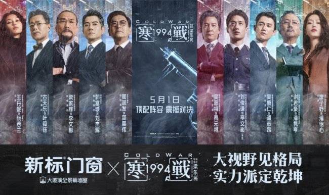 從電影《寒戰1994》中看懂：新標門窗憑什麼引領大玻璃