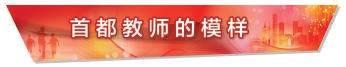 北京郵電大學紀越峰：四十年杏壇耕耘，以初心守“國脈”