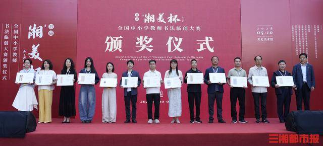 以筆傳薪、以字育人，全國400餘名書法教師長沙論道書法教育