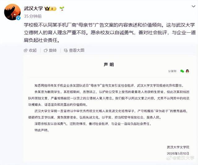 武漢大學釋出宣告