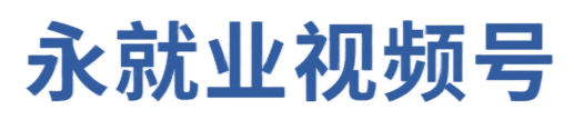 智匯瀟湘 職引未來｜永州職業技術學院醫衛類招聘會等你來