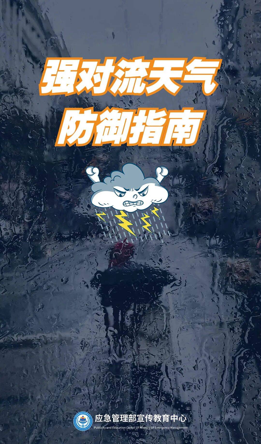 全國防災減災日 | 建議收藏這份災害防範自救攻略