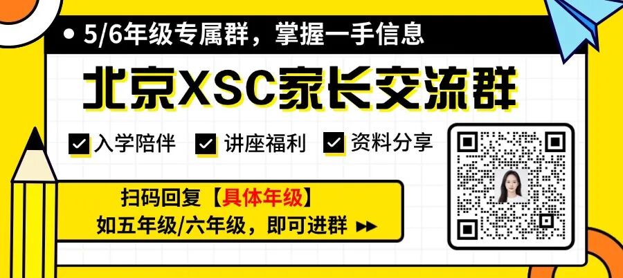 重要！2026北京各區XSC填報時間公佈！入學途徑已出，建議收藏轉發！