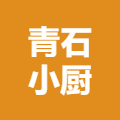 寧鄉青石小廚餐館招聘公告