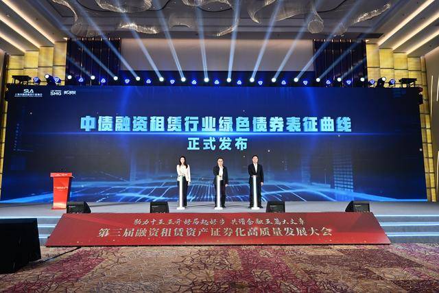 全國首批融資租賃行業綠色債券系列表徵曲線正式釋出