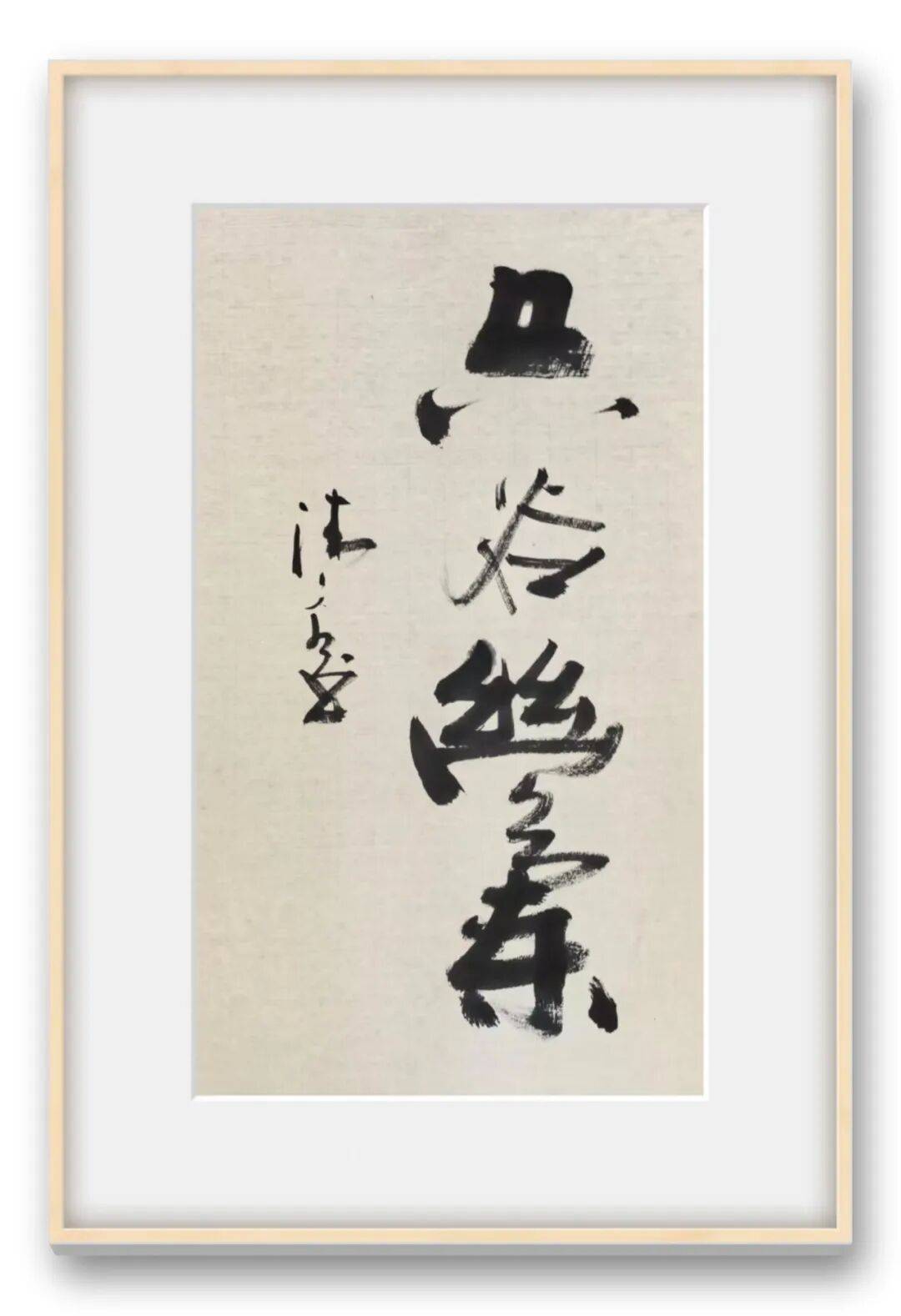 當代書法藝術名家魏從餘——丹青承匠心，翰墨譜華章