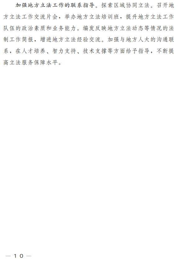 全國人大常委會2026年度立法工作計劃公佈，繼續審議15件法律案