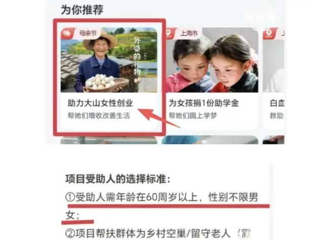 女性公益卻不限男女，模糊幫扶目標就是辜負信任丨中聽