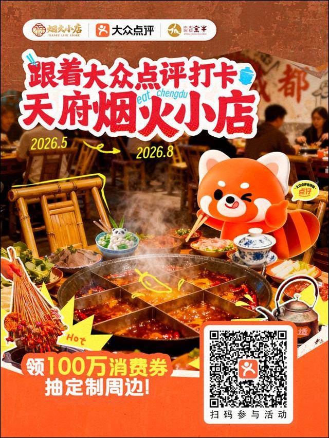 搶消費券了！金牛區“煙火小店”美食狂歡季火熱來襲